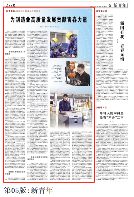 人民日报 | 三亿·体育-三亿（中国）一站式服务官方网站
智能青年工程师范峥嵘：抓住自主创新生命线