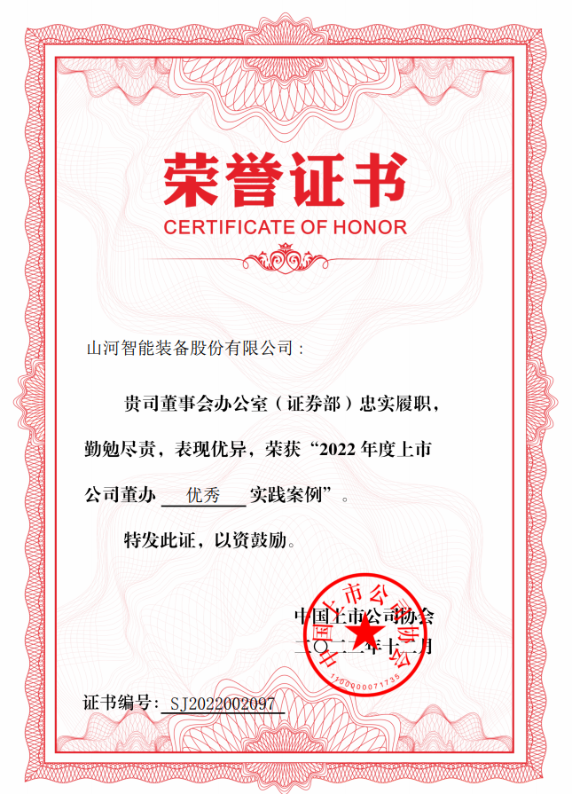三亿·体育-三亿（中国）一站式服务官方网站
智能荣获 “2022上市公司董办优秀实践”奖