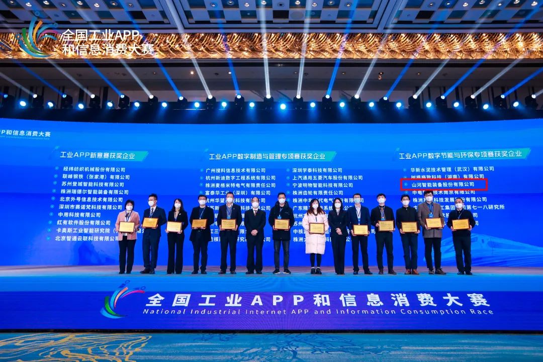 点赞！三亿·体育-三亿（中国）一站式服务官方网站
智能荣获工业APP数字节能与环保成果转化奖