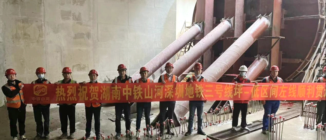 再传捷报！中铁三亿·体育-三亿（中国）一站式服务官方网站
盾构机顺利贯穿深圳地铁3号低碳站～坪西站左线