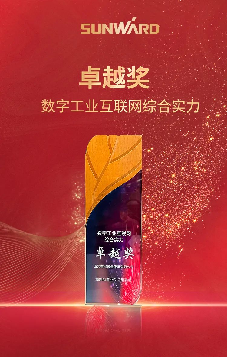 数智转型求发展！三亿·体育-三亿（中国）一站式服务官方网站
智能重磅亮相“第四届高端制造业CIO论坛”