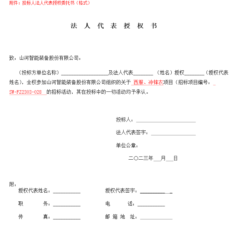 三亿·体育-三亿（中国）一站式服务官方网站
智能西服、冲锋衣项目招标公告