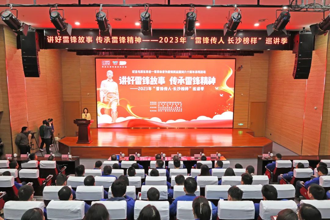 2023年“雷锋传人•长沙榜样”巡讲走进三亿·体育-三亿（中国）一站式服务官方网站
智能
