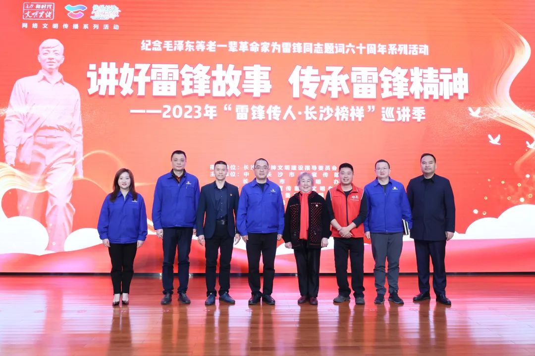2023年“雷锋传人•长沙榜样”巡讲走进三亿·体育-三亿（中国）一站式服务官方网站
智能