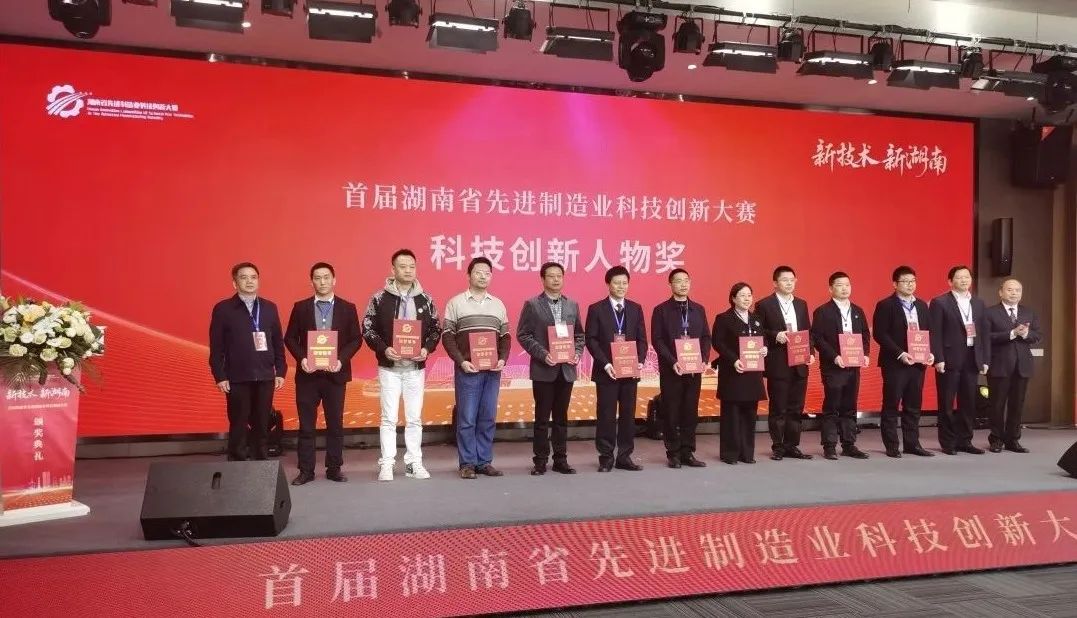 三亿·体育-三亿(中国)一站式服务官方网站
智能朱建新荣获“首届湖南省先进制造业科技创新大赛领军人物奖”