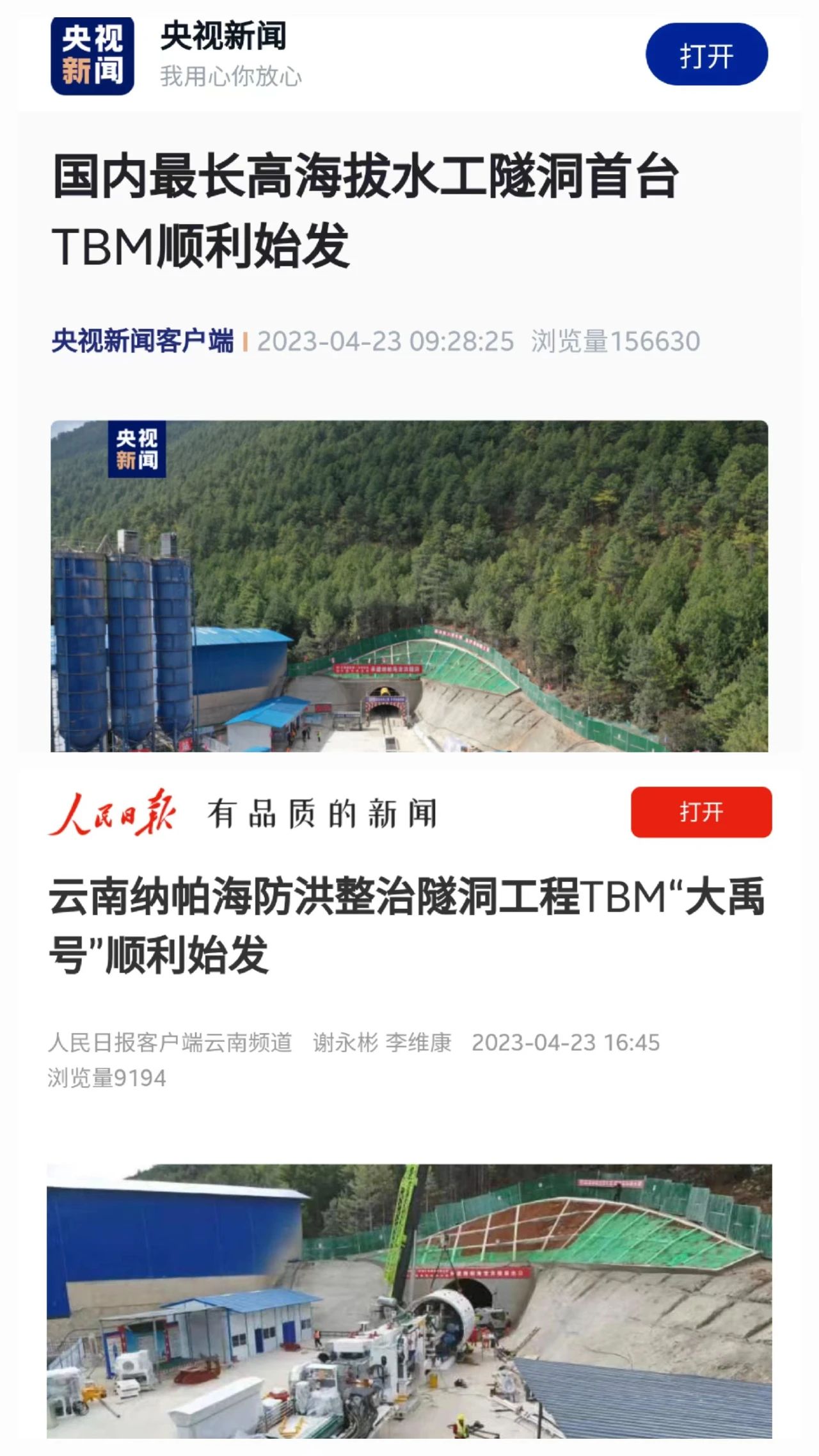 央媒关注！中铁三亿·体育-三亿（中国）一站式服务官方网站
首台TBM在国内最长高海拔水工隧洞项目顺利始发