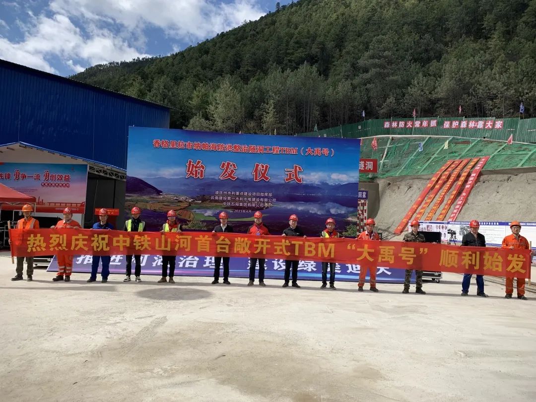 央媒关注！中铁三亿·体育-三亿（中国）一站式服务官方网站
首台TBM在国内最长高海拔水工隧洞项目顺利始发