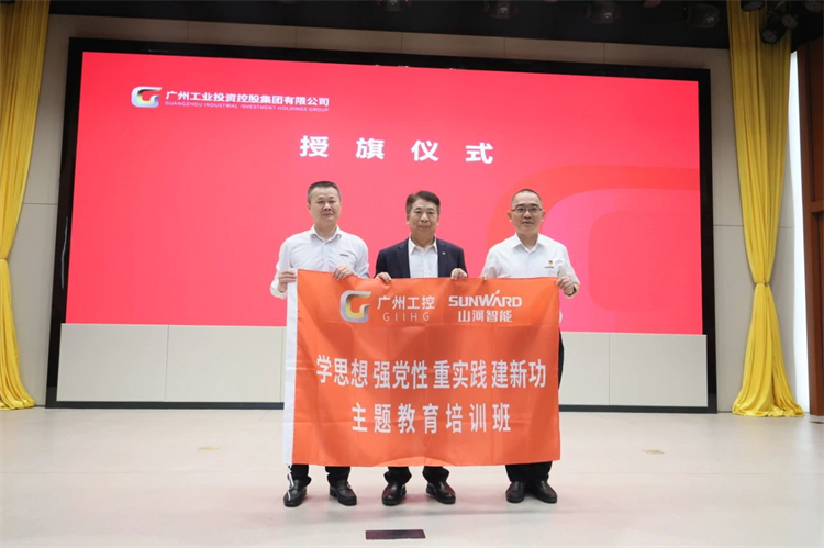 三亿·体育-三亿（中国）一站式服务官方网站
智能“学思想 强党性 重实践 建新功”主题教育培训班在广州成功举办