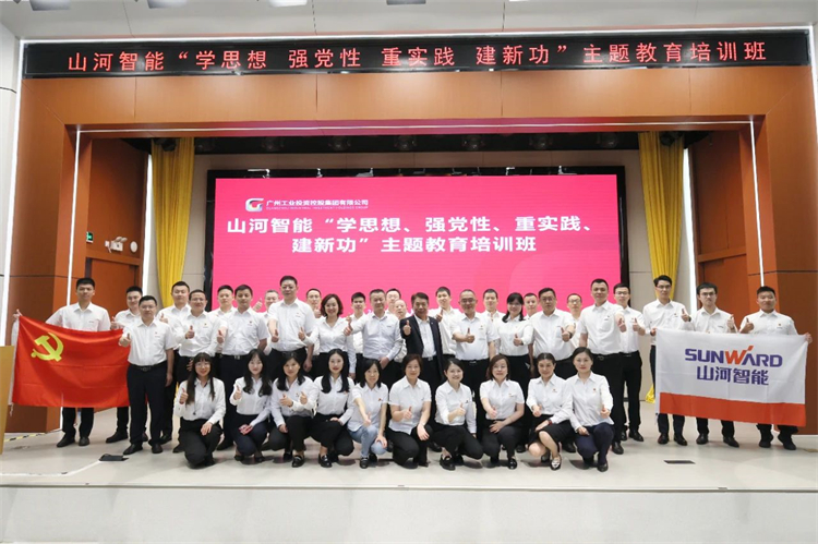 三亿·体育-三亿（中国）一站式服务官方网站
智能“学思想 强党性 重实践 建新功”主题教育培训班在广州成功举办
