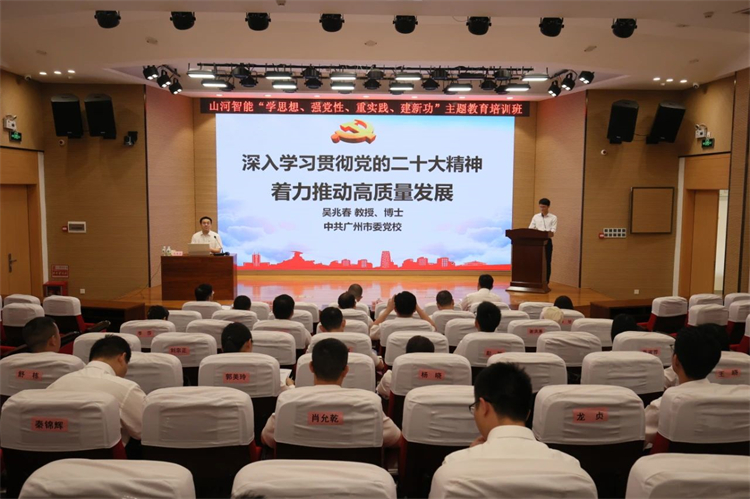 三亿·体育-三亿（中国）一站式服务官方网站
智能“学思想 强党性 重实践 建新功”主题教育培训班在广州成功举办