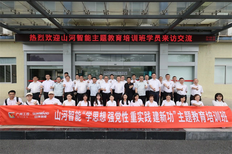 三亿·体育-三亿（中国）一站式服务官方网站
智能“学思想 强党性 重实践 建新功”主题教育培训班在广州成功举办