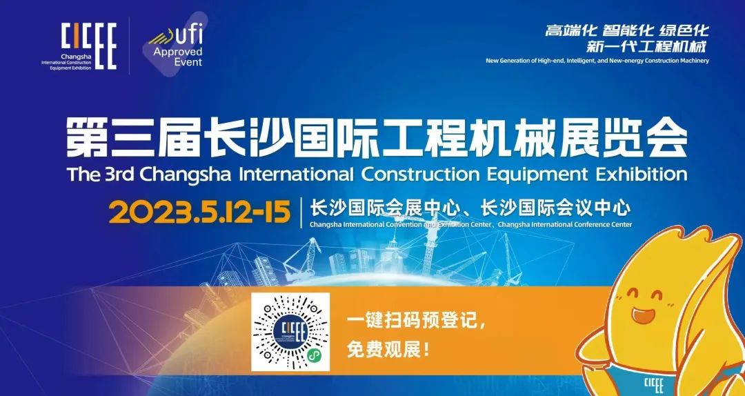 2023 CICEE | 关于三亿·体育-三亿（中国）一站式服务官方网站
智能2023长沙展，你想知道的都在这里！