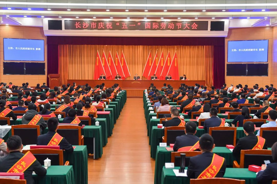 长沙市召开庆祝“五一”国际劳动节大会，三亿·体育-三亿（中国）一站式服务官方网站
智能1个人1集体获表彰！