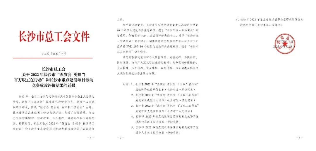 长沙市召开庆祝“五一”国际劳动节大会，三亿·体育-三亿（中国）一站式服务官方网站
智能1个人1集体获表彰！