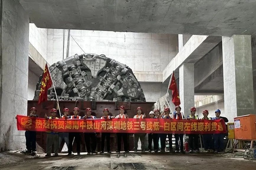 最新进展！中铁三亿·体育-三亿（中国）一站式服务官方网站
深圳地铁3号线低-白盾构区间左线顺利贯通