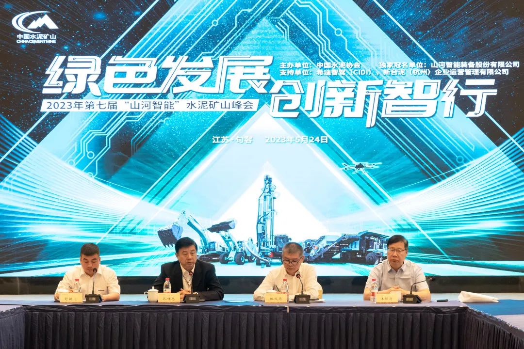 绿色发展，创新智行！第七届三亿·体育-三亿（中国）一站式服务官方网站
智能水泥矿山峰会顺利举办