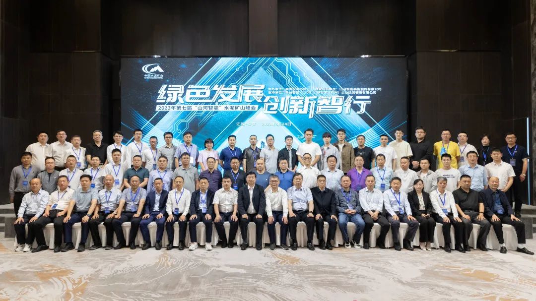 绿色发展，创新智行！第七届三亿·体育-三亿（中国）一站式服务官方网站
智能水泥矿山峰会顺利举办