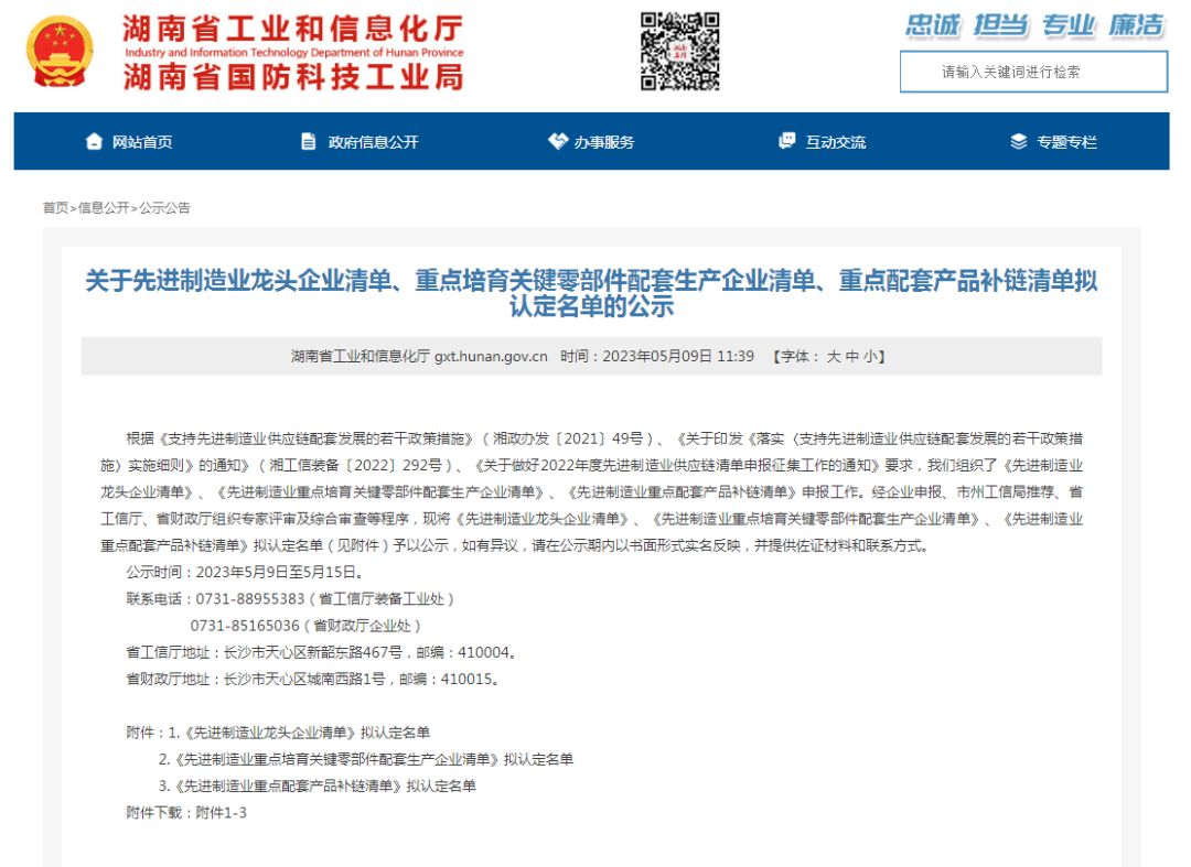 创新、协同、发展！三亿·体育-三亿（中国）一站式服务官方网站
智能入选《先进制造业龙头企业清单》