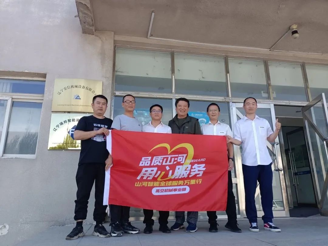倾听客户心声！三亿·体育-三亿（中国）一站式服务官方网站
智能高空机械“服务万里行”走进东北