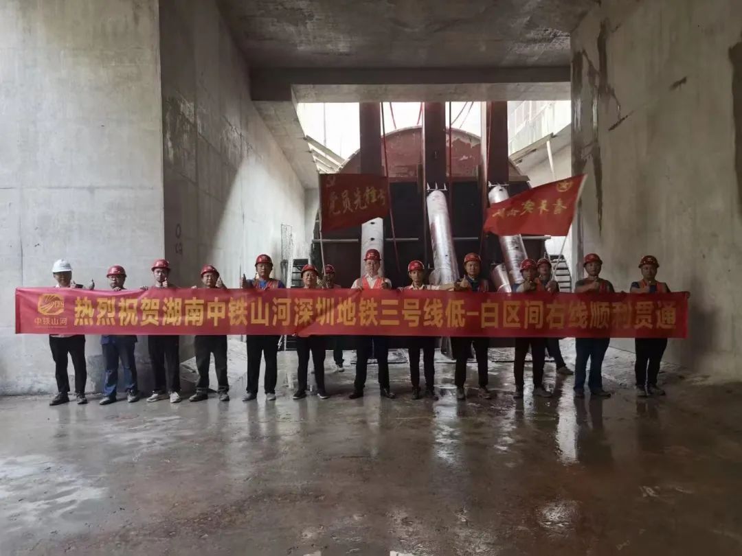 捷报！中铁三亿·体育-三亿（中国）一站式服务官方网站
深圳地铁3号线四期工程盾构施工圆满完成