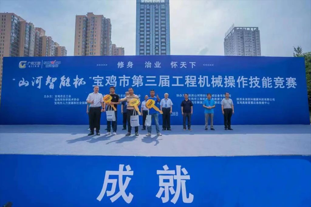 圆满落幕！“三亿·体育-三亿（中国）一站式服务官方网站
智能杯”宝鸡市第三届工程机械操作技能竞赛精彩不断