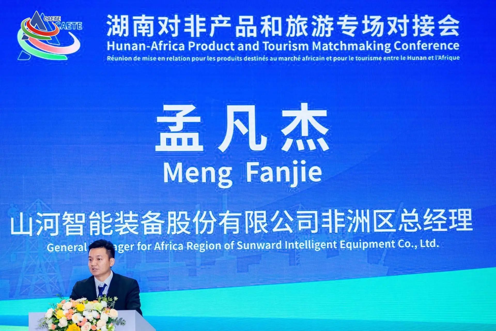 中非经贸博览会圆满落幕，三亿·体育-三亿（中国）一站式服务官方网站
智能续写对非合作新篇