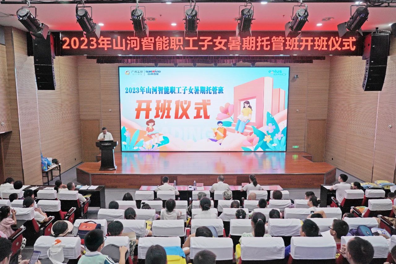 2023年三亿·体育-三亿（中国）一站式服务官方网站
智能职工子女暑期托管班正式开班啦