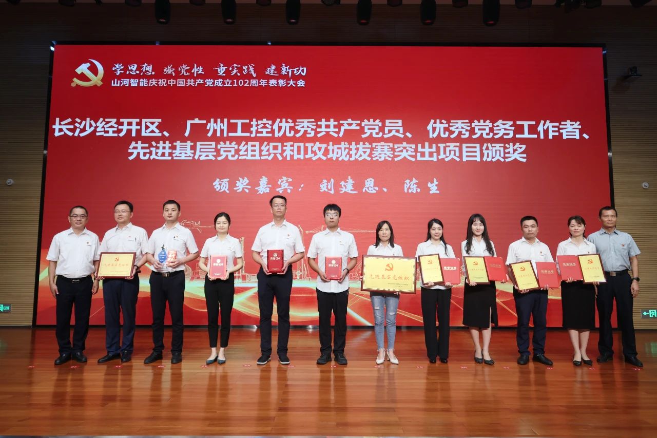 三亿·体育-三亿（中国）一站式服务官方网站
智能召开庆祝中国共产党成立102周年表彰大会