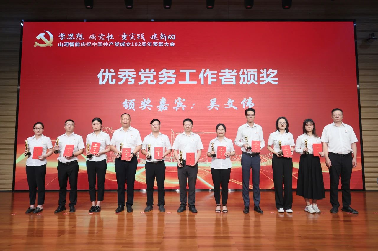 三亿·体育-三亿（中国）一站式服务官方网站
智能召开庆祝中国共产党成立102周年表彰大会