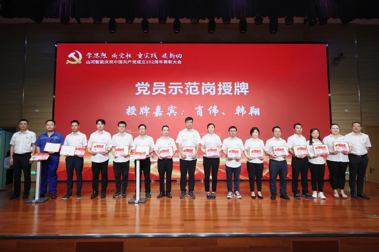 三亿·体育-三亿（中国）一站式服务官方网站
智能召开庆祝中国共产党成立102周年表彰大会