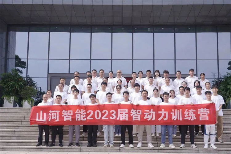 奔赴热爱，三亿·体育-三亿（中国）一站式服务官方网站
智能2023届“智动力”正式报到！