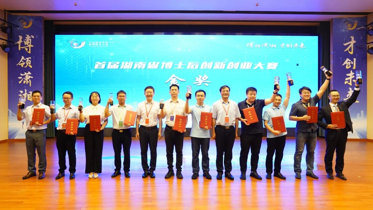 点赞！三亿·体育-三亿（中国）一站式服务官方网站
智能博士后团队斩获首届湖南省博士后创新创业大赛金奖