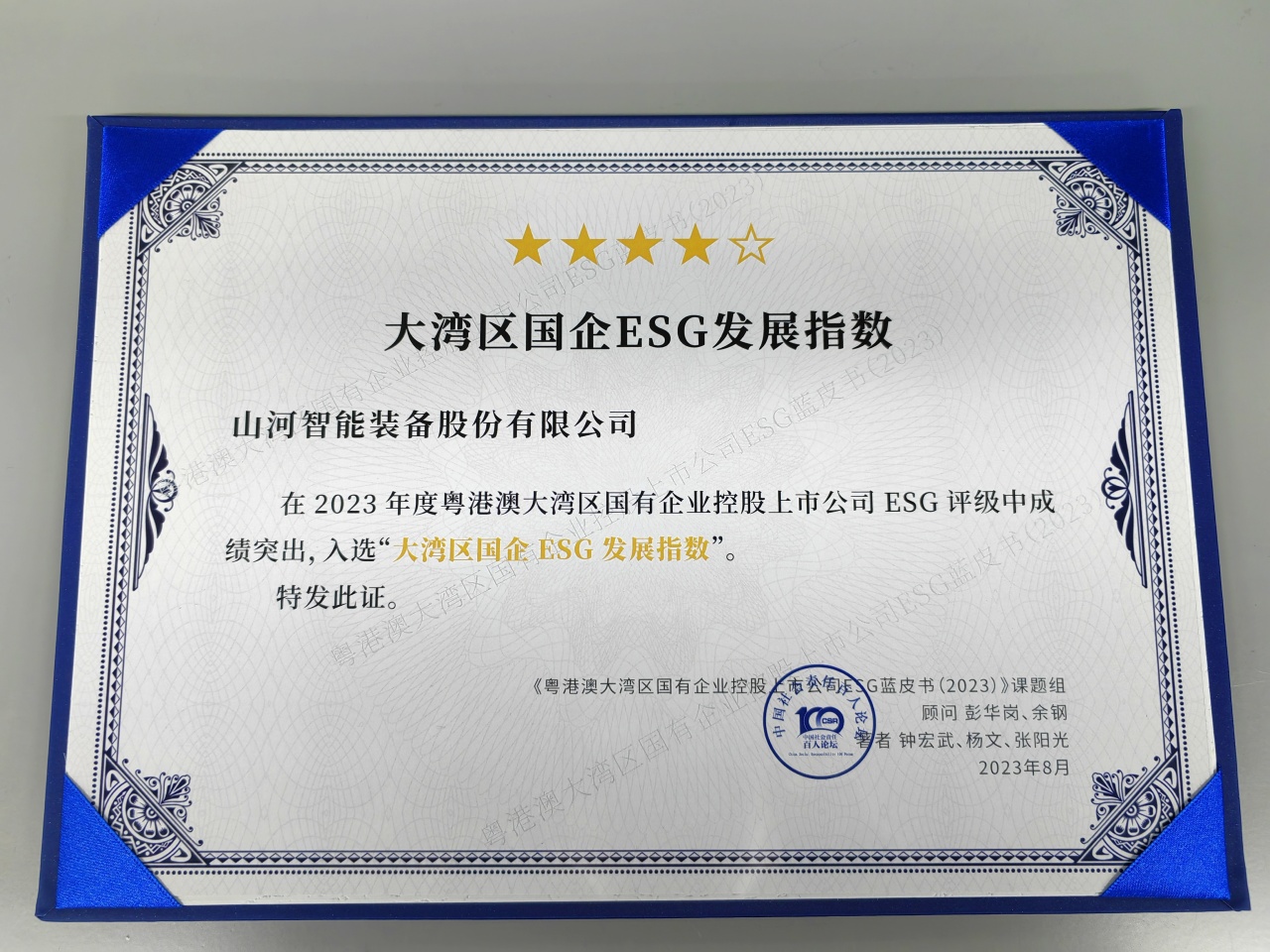 三亿·体育-三亿（中国）一站式服务官方网站
智能入选“大湾区国企ESG发展指数”榜单