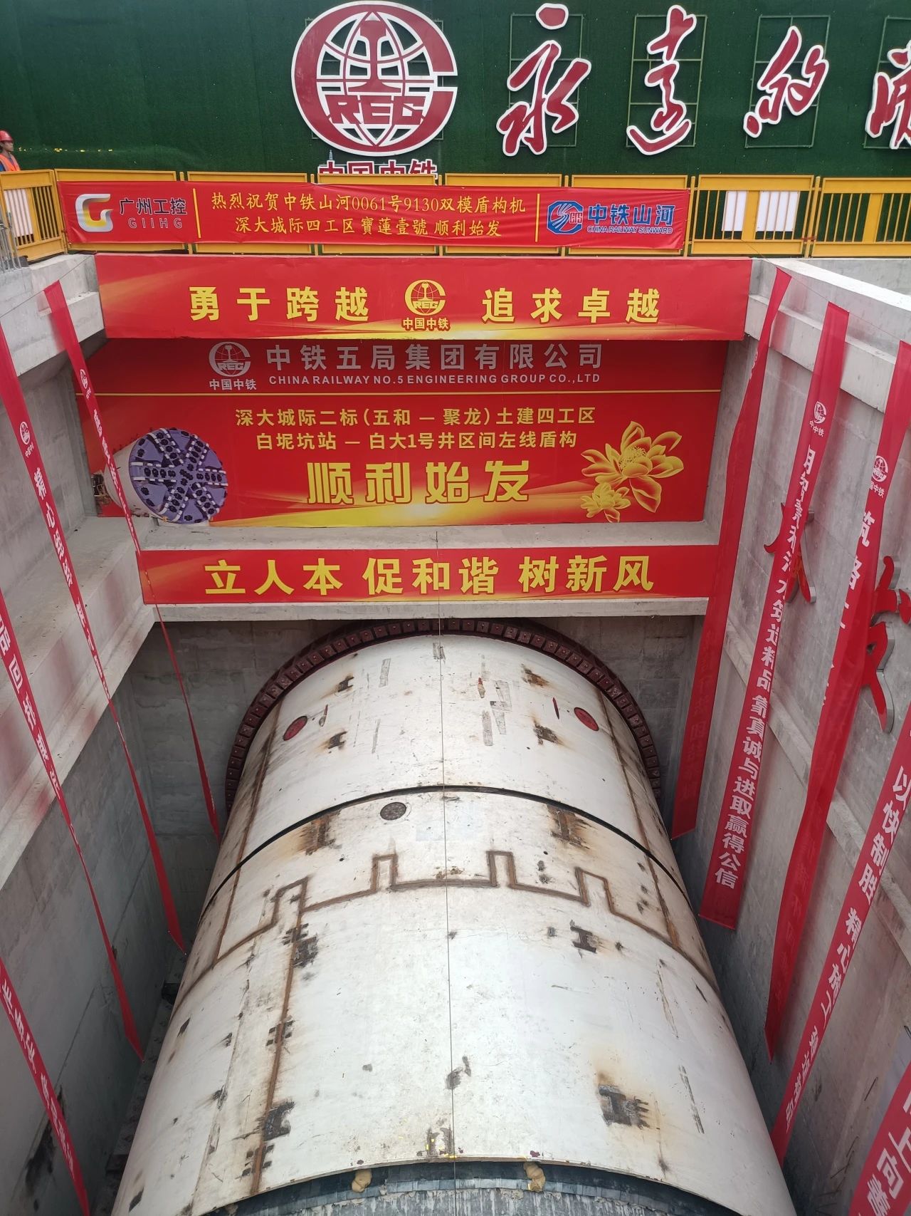 助力深大城际铁路建设，中铁三亿·体育-三亿（中国）一站式服务官方网站
0061号双模盾构机顺利始发