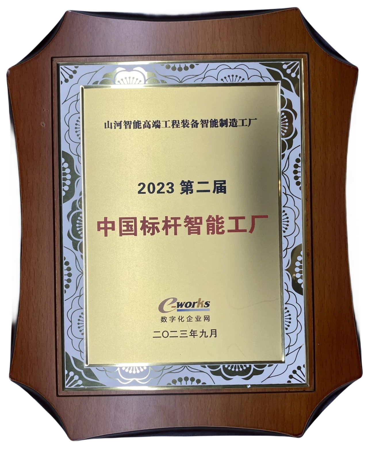 点赞！三亿·体育-三亿（中国）一站式服务官方网站
智能荣登2023中国标杆智能工厂百强榜