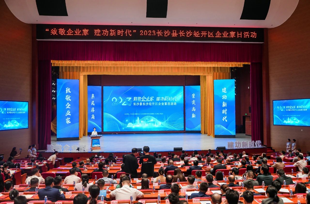 三亿·体育-三亿（中国）一站式服务官方网站
智能总经理夏志宏荣获长沙经开区“功勋企业家”荣誉称号