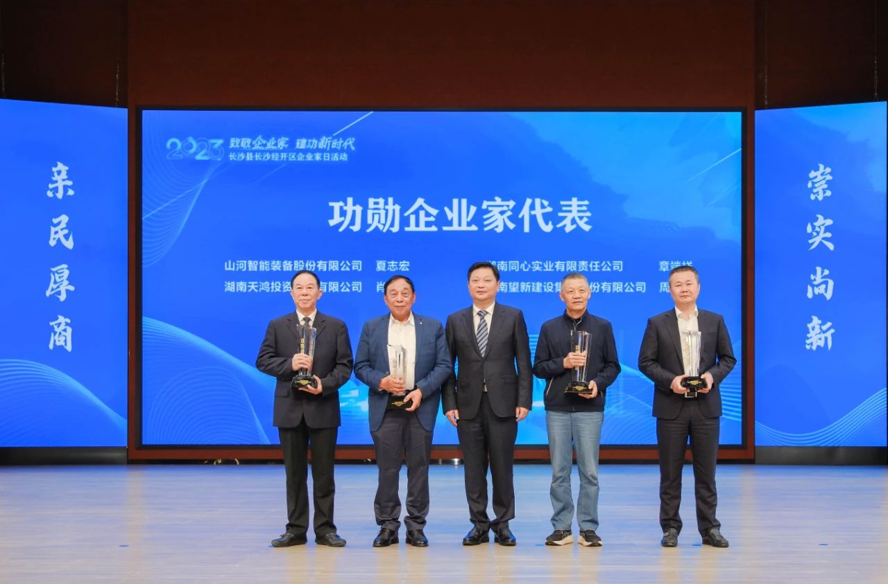 三亿·体育-三亿（中国）一站式服务官方网站
智能总经理夏志宏荣获长沙经开区“功勋企业家”荣誉称号