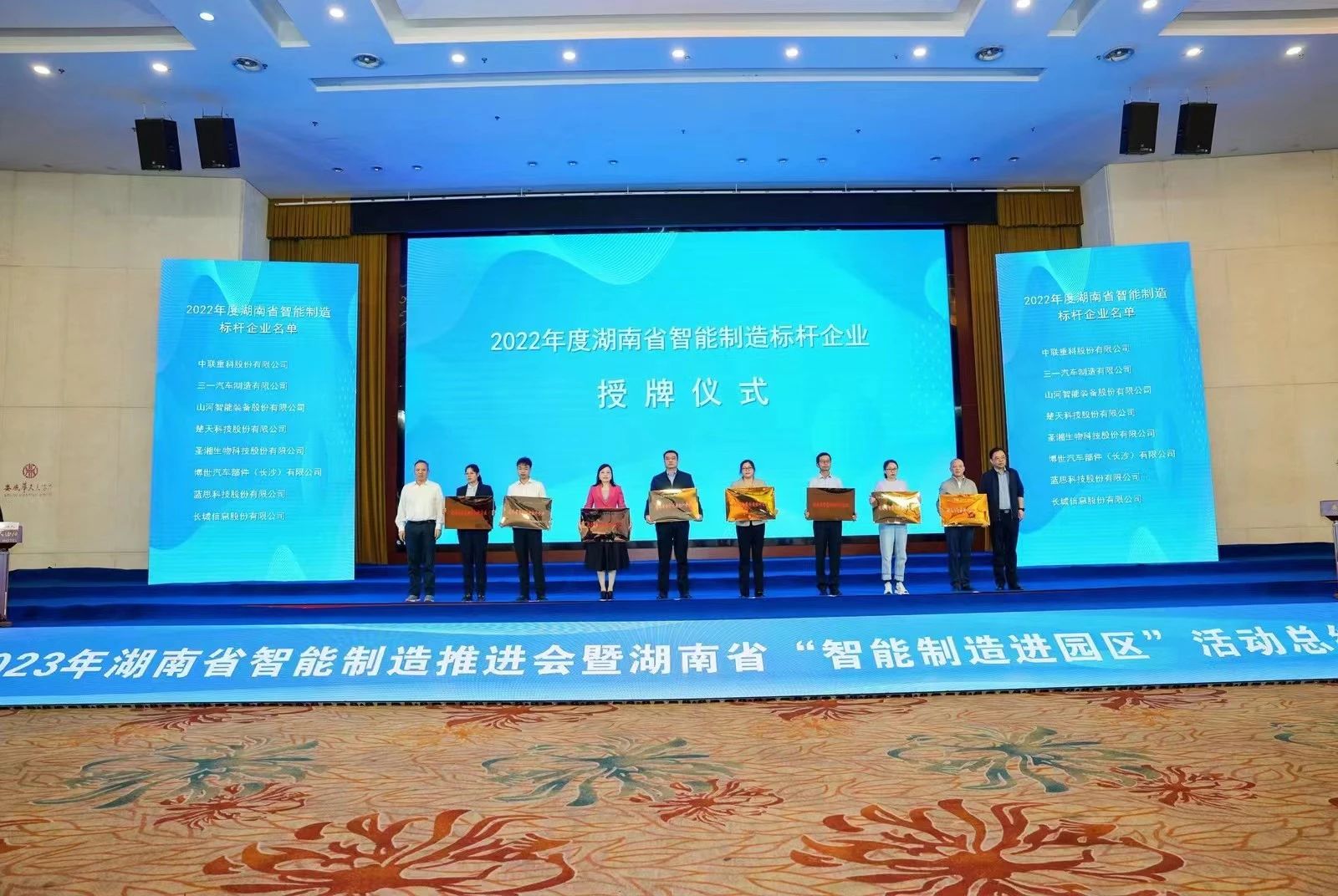 授牌了！三亿·体育-三亿（中国）一站式服务官方网站
智能获评湖南省智能制造标杆企业
