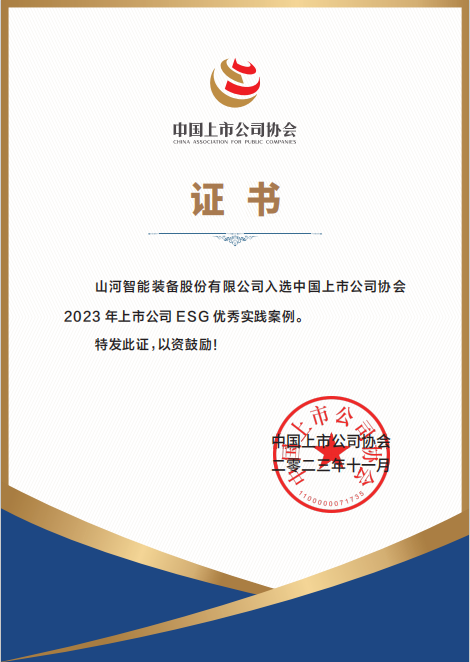 用实践彰显社会责任！三亿·体育-三亿（中国）一站式服务官方网站
智能入选2023年上市公司ESG优秀实践案例