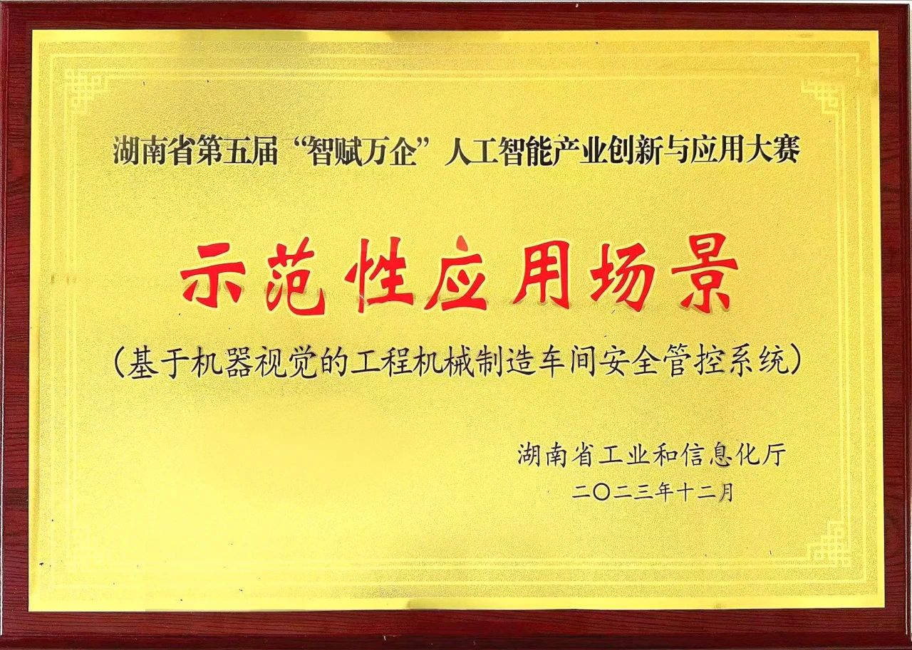 三亿·体育-三亿（中国）一站式服务官方网站
智能斩获“智赋万企”人工智能大赛示范性应用场景大奖