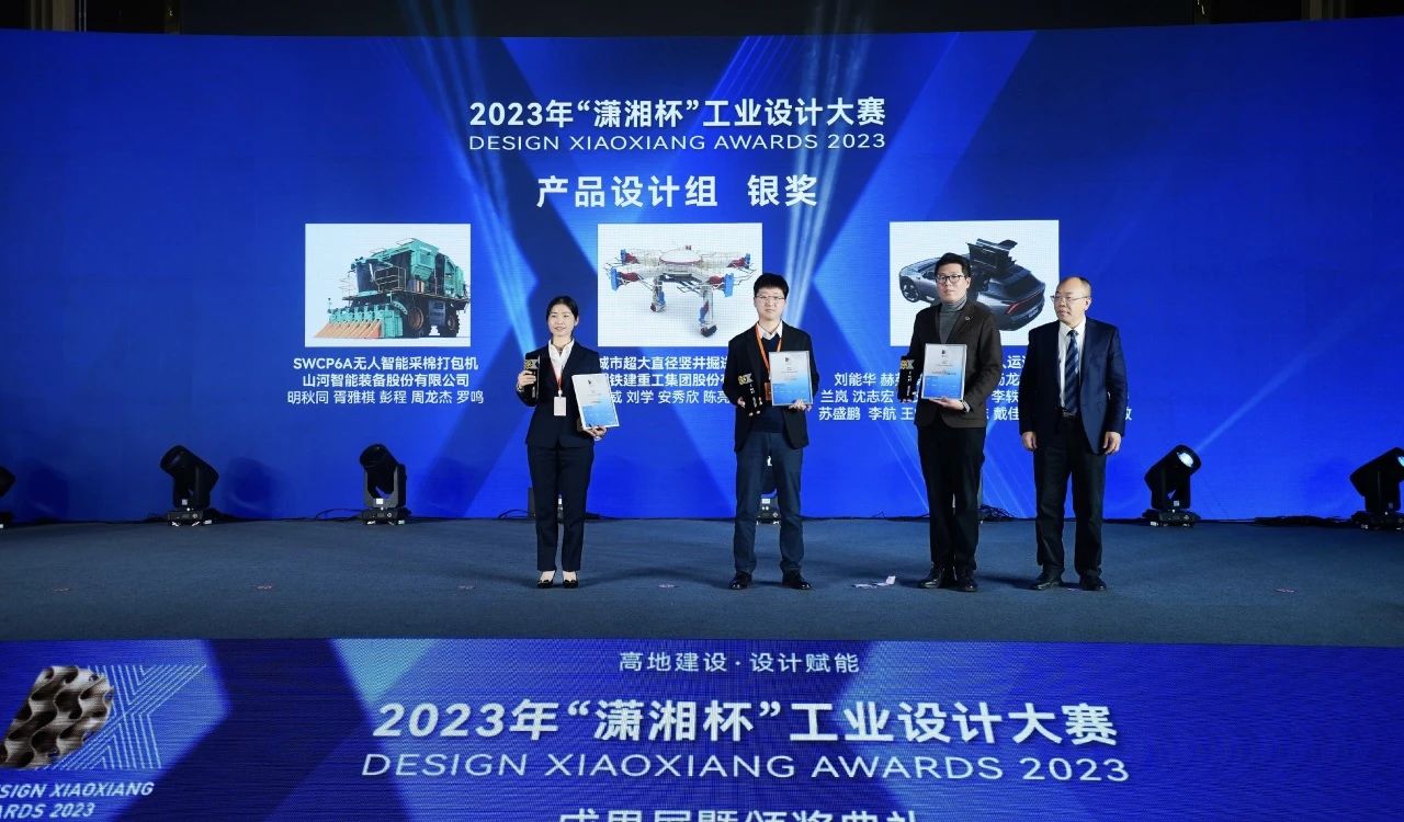 高地建设，设计赋能！三亿·体育-三亿（中国）一站式服务官方网站
智能斩获2023年“潇湘杯”工业设计大赛银奖