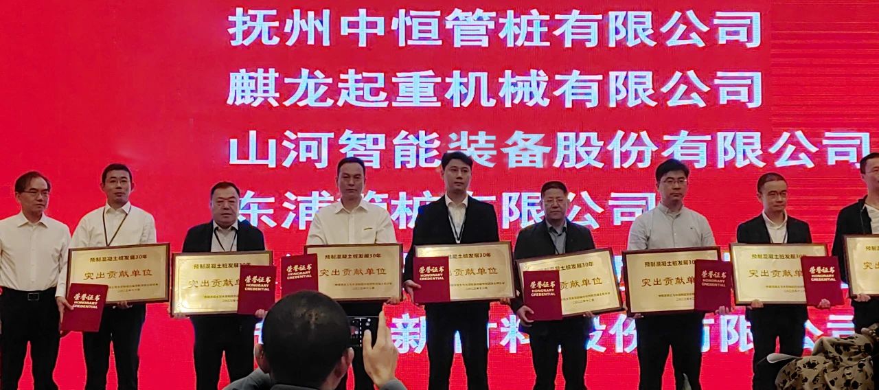 三亿·体育-三亿（中国）一站式服务官方网站
智能获评预制混凝土桩行业发展30年“突出贡献单位”