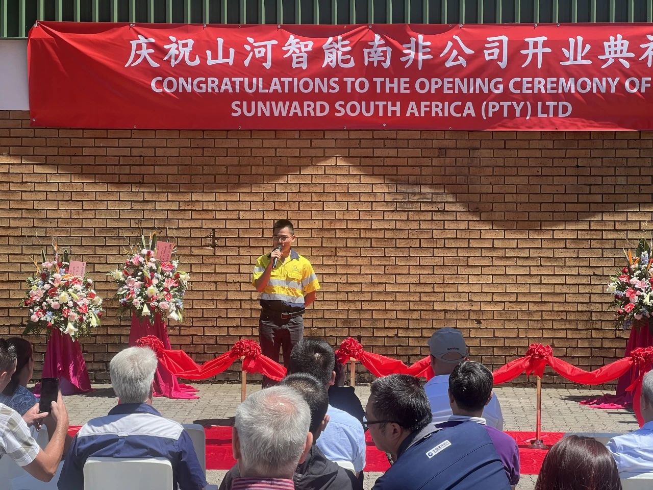 三亿·体育-三亿（中国）一站式服务官方网站
智能南非公司正式开业，开启中非合作新篇章