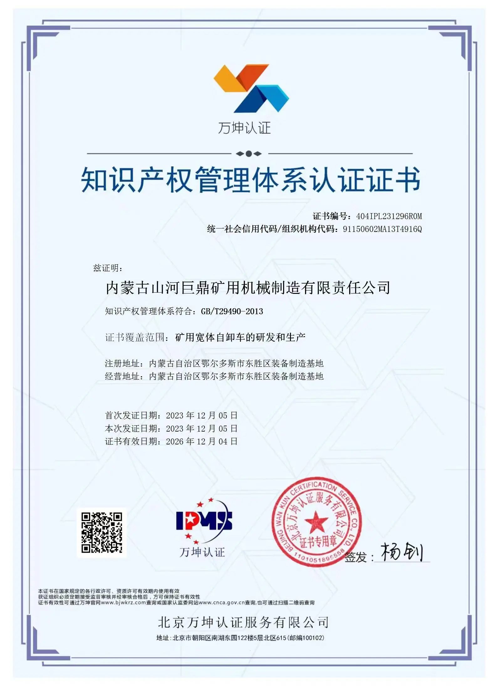 捷报频传！三亿·体育-三亿（中国）一站式服务官方网站
巨鼎顺利通过知识产权管理体系认证