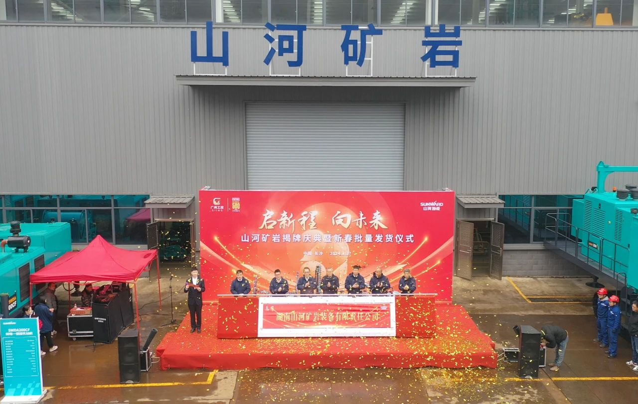 启新程，向未来！三亿·体育-三亿（中国）一站式服务官方网站
矿岩揭牌庆典暨新春发货仪式圆满举行