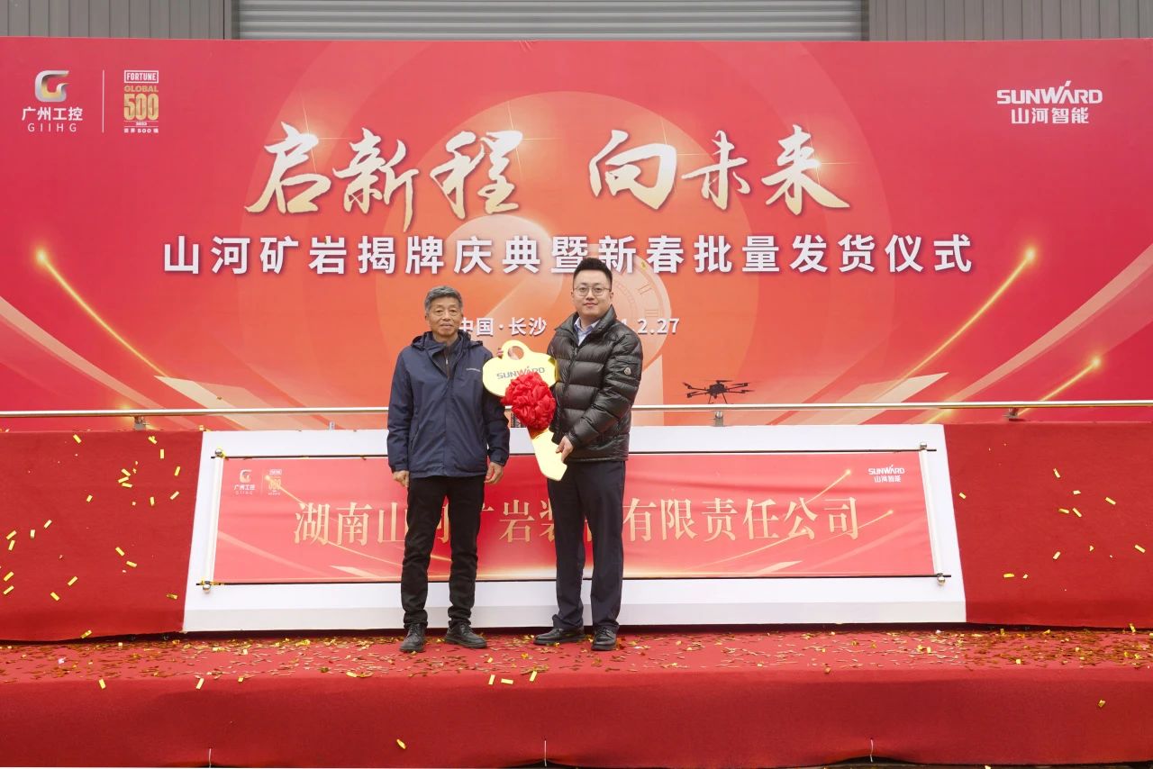 启新程，向未来！三亿·体育-三亿（中国）一站式服务官方网站
矿岩揭牌庆典暨新春发货仪式圆满举行