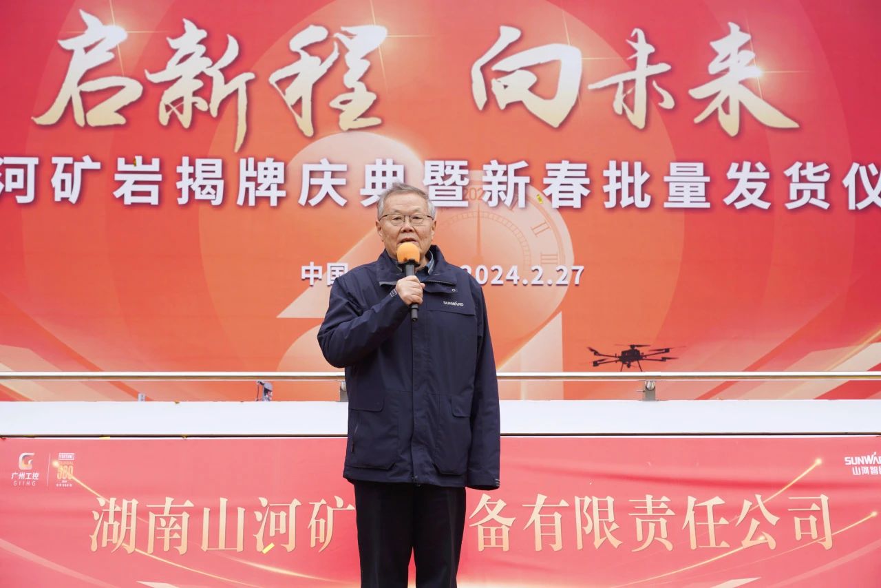 启新程，向未来！三亿·体育-三亿（中国）一站式服务官方网站
矿岩揭牌庆典暨新春发货仪式圆满举行