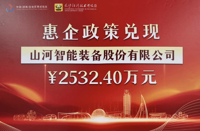 三亿·体育-三亿（中国）一站式服务官方网站
智能荣登长沙经开区高质量发展高水平开放光荣榜