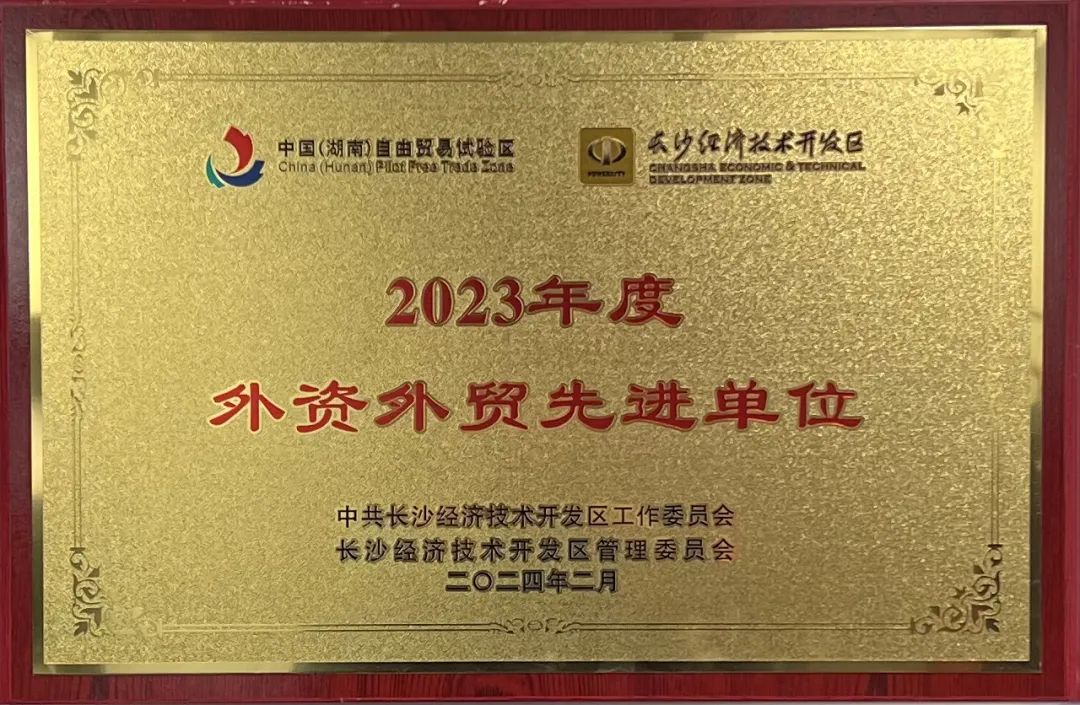 三亿·体育-三亿（中国）一站式服务官方网站
智能荣登长沙经开区高质量发展高水平开放光荣榜