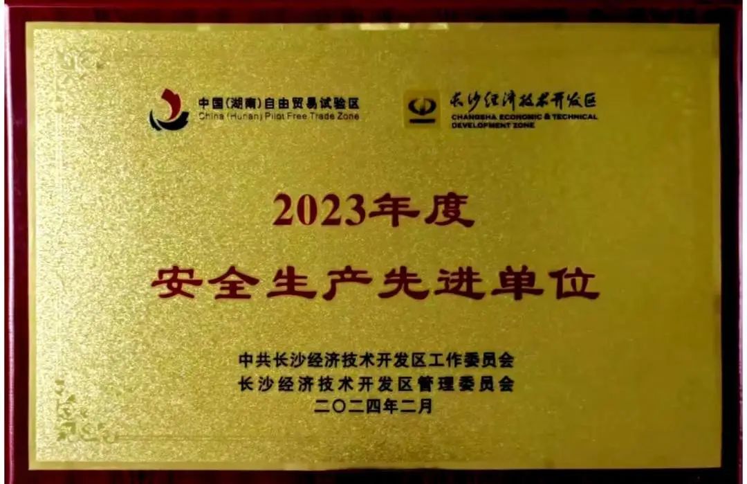 三亿·体育-三亿（中国）一站式服务官方网站
智能荣登长沙经开区高质量发展高水平开放光荣榜